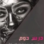 آموزش لب سیاه قلم