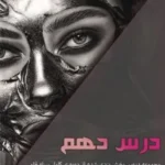 آموزش مو سیاه قلم